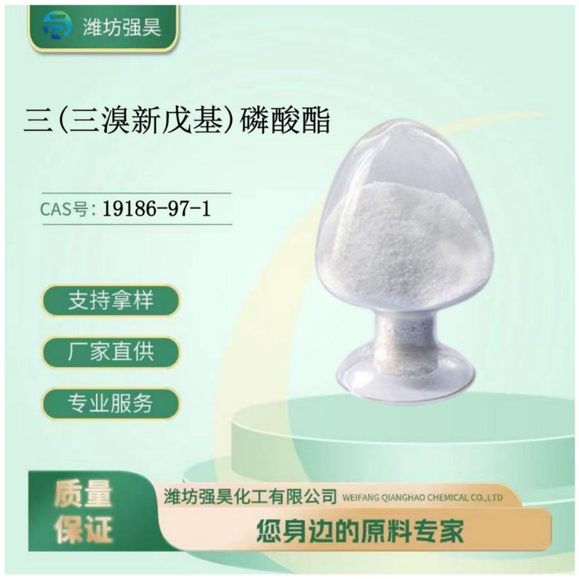 三(三溴新戊基)磷酸酯 优极品 19186-97-1 厂家直销 FR-370