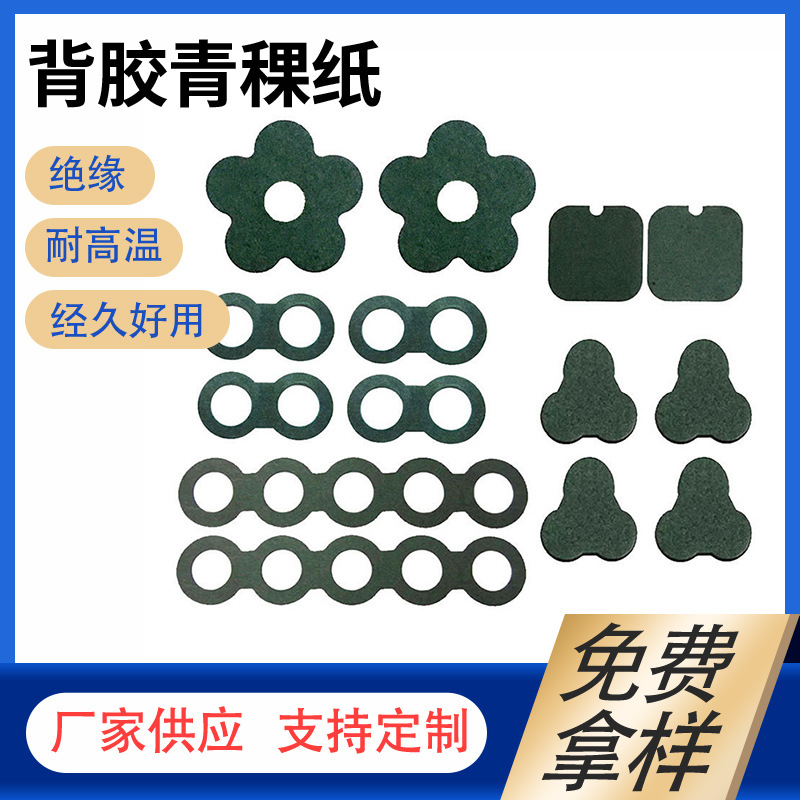 爆款绝缘阻燃青稞纸垫片 冲压模切背胶方形异形青稞纸锂电池防火