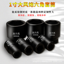 1寸25.4mm大风炮六角套筒 大套筒气动风动电动扳手汽修机修套筒