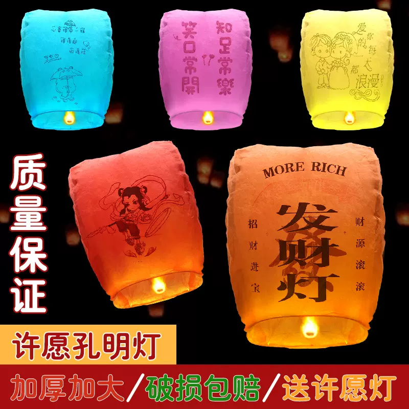 新年孔明灯许愿灯春节灯笼批发加厚元宵节花灯安全型祈福灯摆地摊