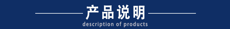 产品说明