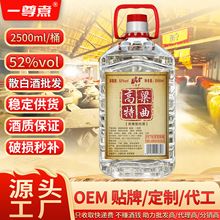 源头工厂散酒批发浓香型52度特曲2.5L白酒整箱特价纯粮食酒散装