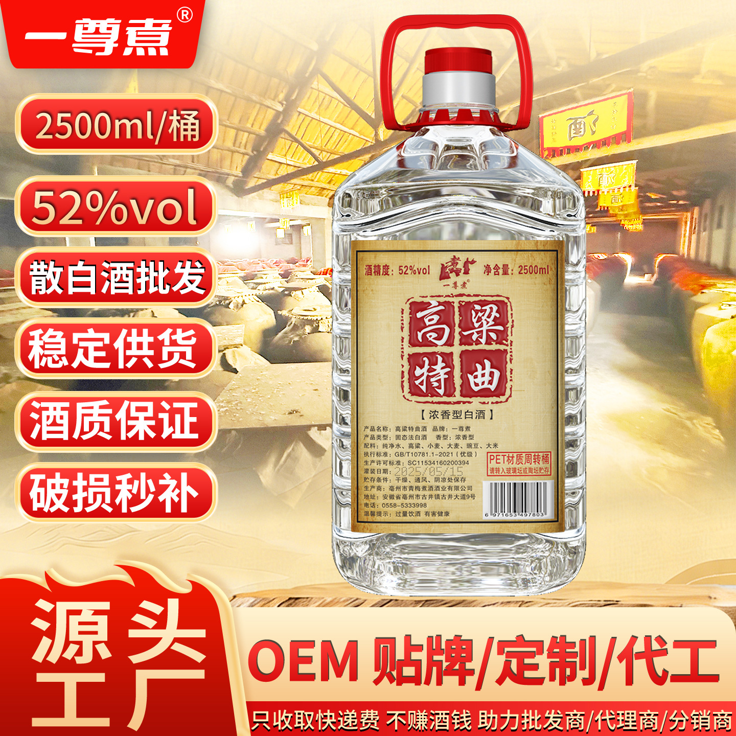 源头工厂散酒批发浓香型52度特曲2.5L白酒整箱特价纯粮食酒散装