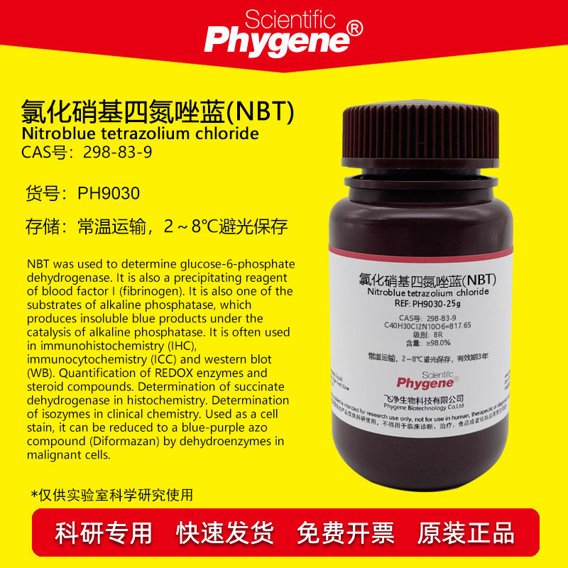 Nitrotetrazolium Chloride NBT Nitrotetrazolium Blue Tetrazolium CAS:298-83-9 Scientific Research Experimental Reagent 1g