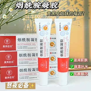 [Delivery Within 48 Hours] Su Xiuchen's Niacinamide Gel Hydrates, Moisturizes and Rejuvenates Skin, Improves Dullness and Brightens Skin