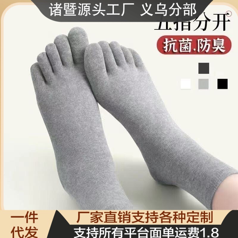 Spring and summer sports deodorant five-toe socks for men and women, antibacterial, sweat-absorbing, mid-calf split-toe socks, breathable foot socks, adult mid-calf socks Spring and summer sports deodorant five-toe socks for men and women, antibacterial, sweat-absorbing, mid-calf split-toe socks, breathable foot socks, adult mid-calf socks