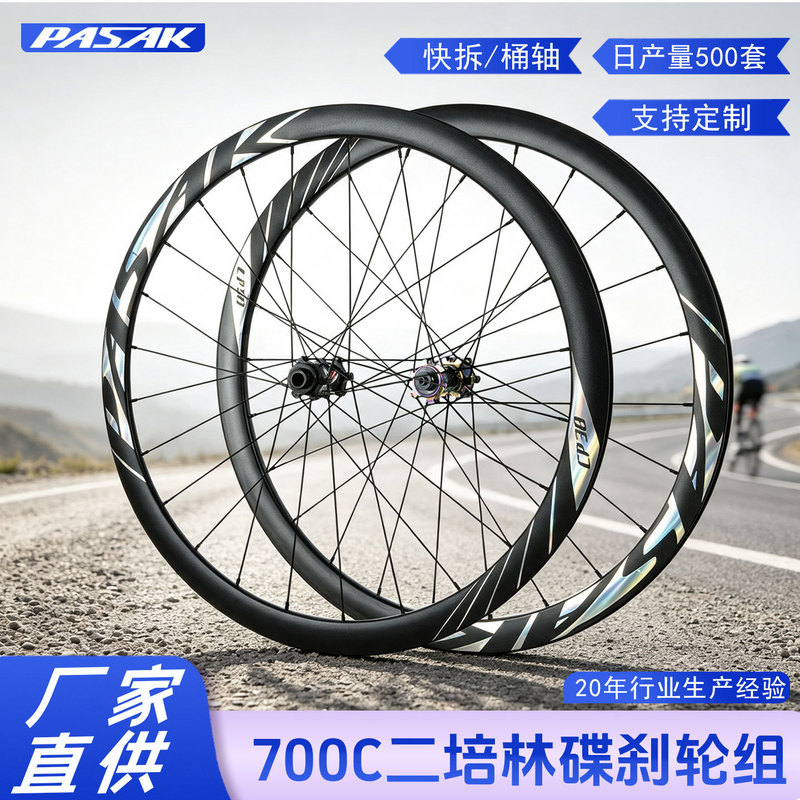 Pasak Road Bike Wheelset Direct Mount Disc Brake 700C Off-Road Bicycle Rim 38mm High Frame Quick Release Thru-Axle Hub Pasak Road Bike Wheelset Direct Mount Disc Brake 700C Off-Road Bicycle Rim 38mm High Frame Quick Release Thru-Axle Hub