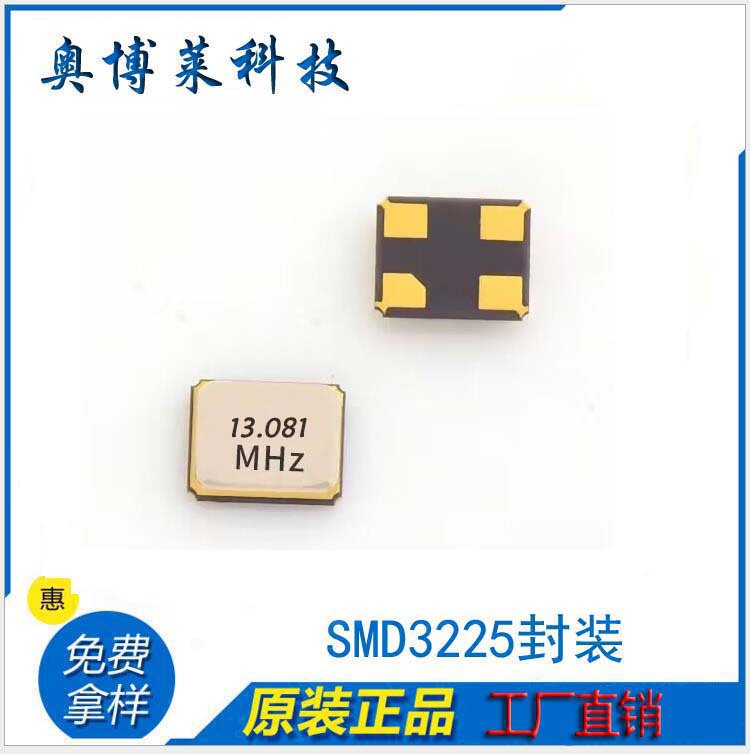 13.081MHz晶振3225耐高温金属滚边焊20PF工业级正品