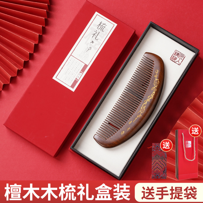 天然黑金檀木梳子梳彩绘家用按摩梳刻字礼品LOGO礼盒套装梳送老师|undefined