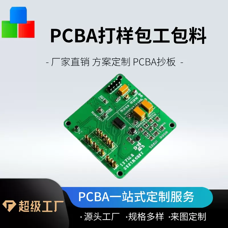 PCBA方案开发线路板加急打样SMT贴片加工焊接单面多层PCB电路板