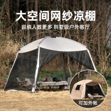 户外蚊帐帐篷天幕一体式遮阳棚防雨防晒凉亭野营露营防蚊虫网纱棚