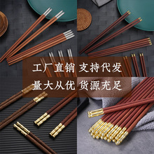 鸡翅红檀木筷批发家用实木金属头筷子电商一件代发红木筷无漆无蜡