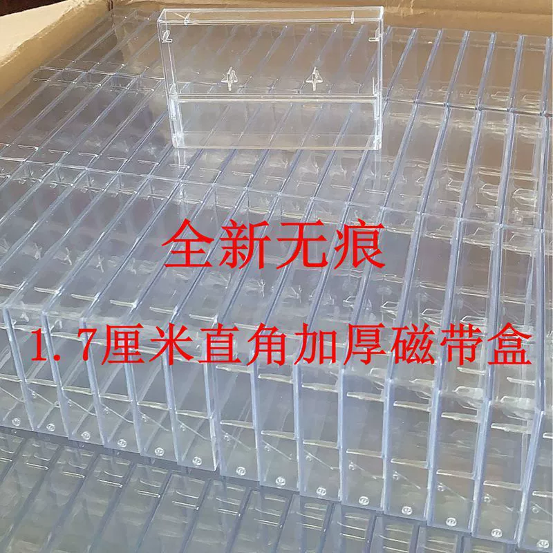 Совершенно новая стандартная прямоугольная внешняя коробка для аудиокассет, высокая прозрачность, утолщенная жесткая коробка, в наличии, толщина 1,7 см.