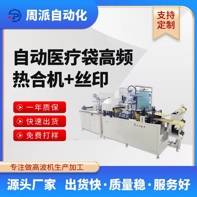 医疗袋制袋机日用品吸塑热合机医用导尿袋引流袋全自动高频制袋机