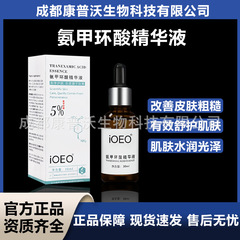 ioeo5% トラネキサム酸エッセンス 30ml トラネキサム酸エッセンス ライトカラー シェンク ブライトニング スキンカラー 美白 白い斑点