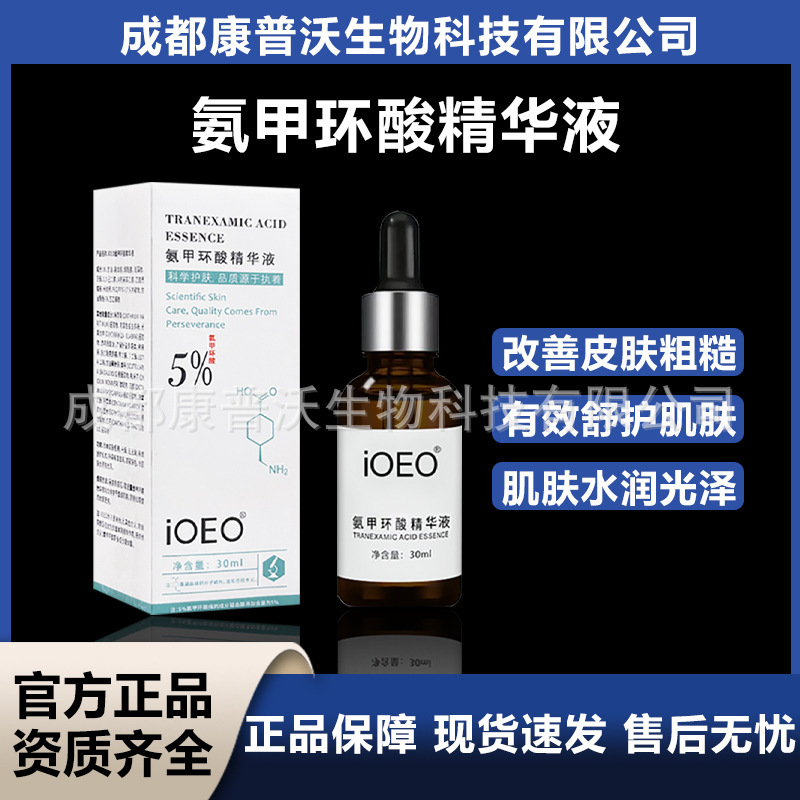 ioeo5% トラネキサム酸エッセンス 30ml トラネキサム酸エッセンス ライトカラー シェンク ブライトニング スキンカラー 美白 白い斑点|undefined