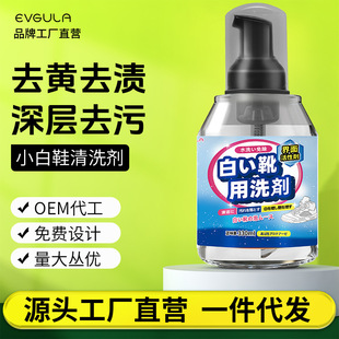 White Shoe Cleaning Agent Shoe Cleaning Artifact Special Shoe Cleaning Agent White Sneakers Foam Decontamination and Yellow Removal Dry Cleaning