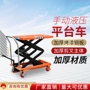 Youcheng Manual Hydraulic Platform Truck Mobile Lift Platform Truck Scissor Lift Mold Logistics Platform Forklift