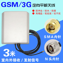 GSM/3G4G/2.4G/WIFI室内定向平板通信天线 433MHZ壁挂对讲天线