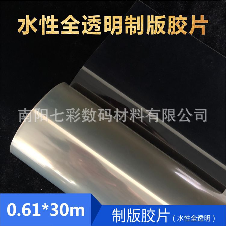 0.61*30 m water-based fully transparent PCB roll pet inkjet plate screen printing film