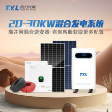 20-30KW太阳能发电机光伏发电储能系统家用小型太阳能发电系统