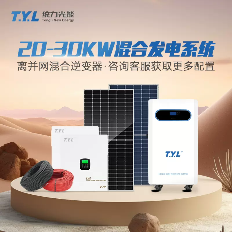 20-30KW太阳能发电机光伏发电储能系统家用小型太阳能发电系统