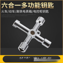 火車動車高鐵四角鑰匙十字鑰匙電梯內三角配電箱電控櫃多功能