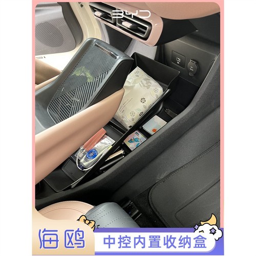 Dedicated BYD Seagull center console storage box, center storage compartment, handle layered storage, miscellaneous item box