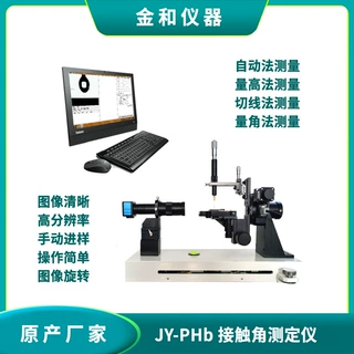自动接触角测定仪  水滴角测试仪 涂层接触角测试仪