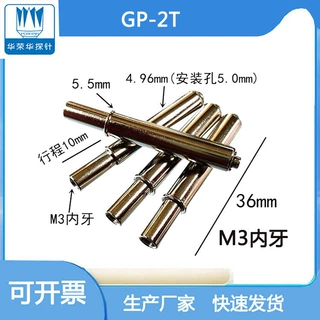 华荣华探针 GP-2T/3T 光板定位针弹簧顶针5.0弹PIN夹具测试架托针