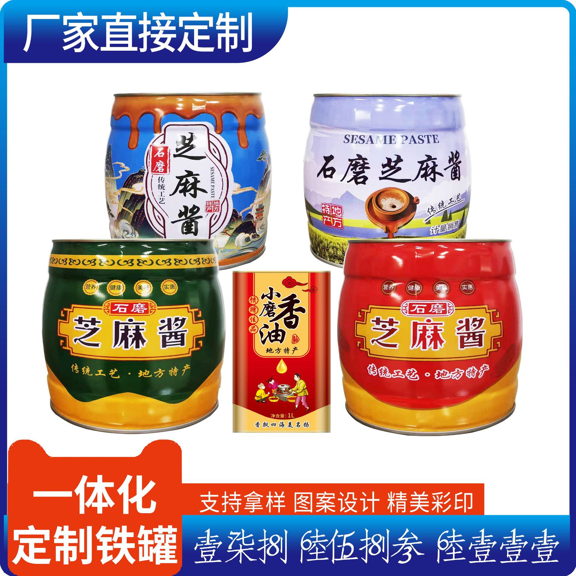 制作腰鼓芝麻酱铁罐  2斤通用香油铁盒 多规格通版芝麻酱金属铁桶
