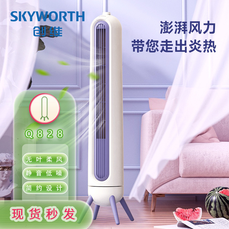 Skyworth ファン寝室寮扇風機サイレントシェイキングヘッドタワーファンブレードレスファン家庭用ファン循環ファン Q828|undefined