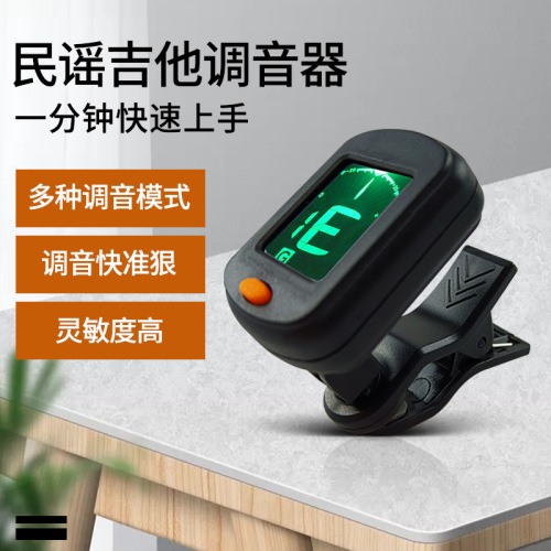 Folk guitar tuner, violin, twelve equal temperament multifunctional electronic tuner, ukulele tuner