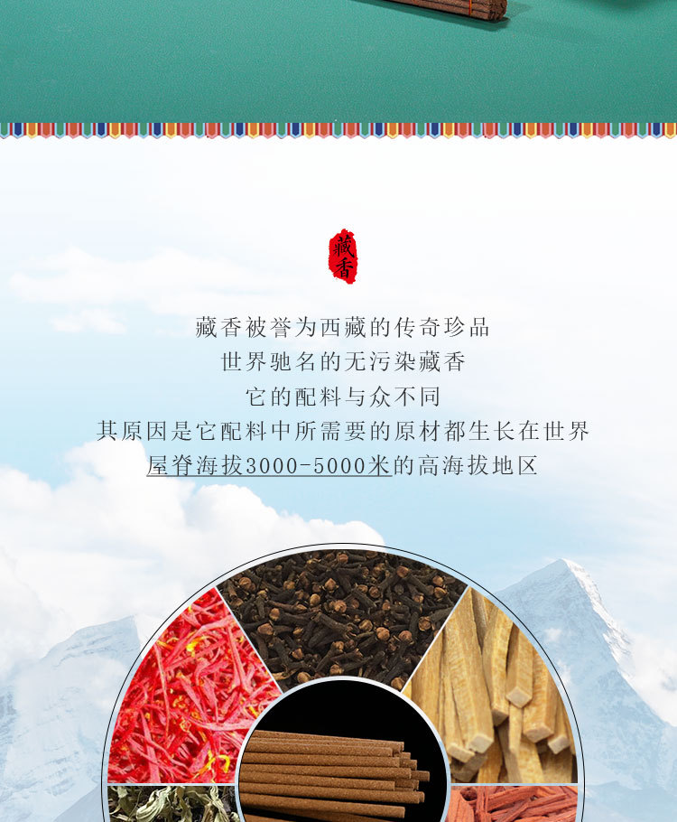 藏香_02.jpg