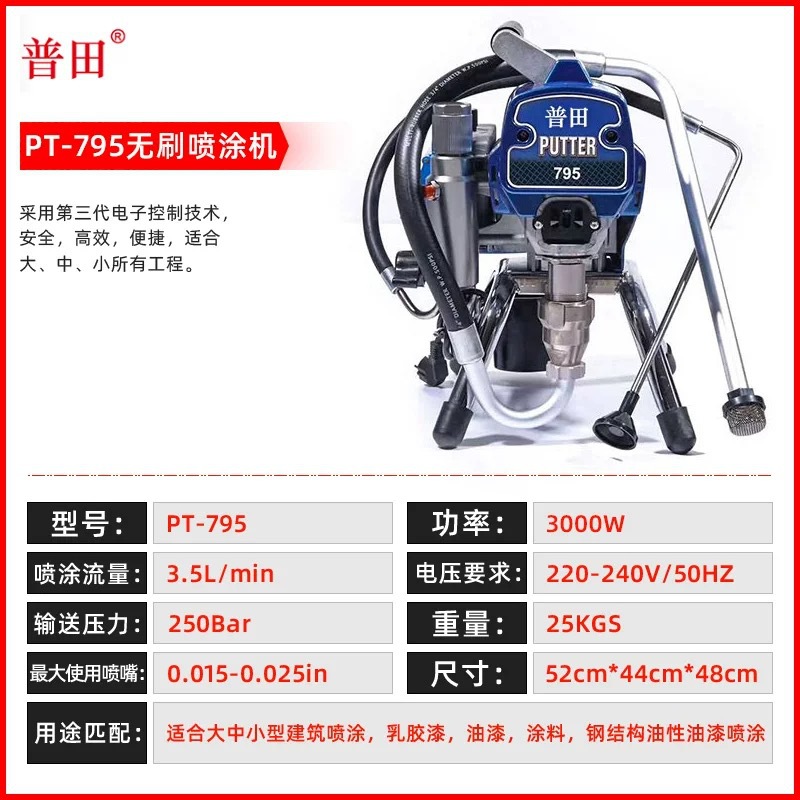 Putian 995 máquina de pulverización de pintura de látex pequeña máquina de pulverización de pintura de pared sin aire de alta presión doméstica
