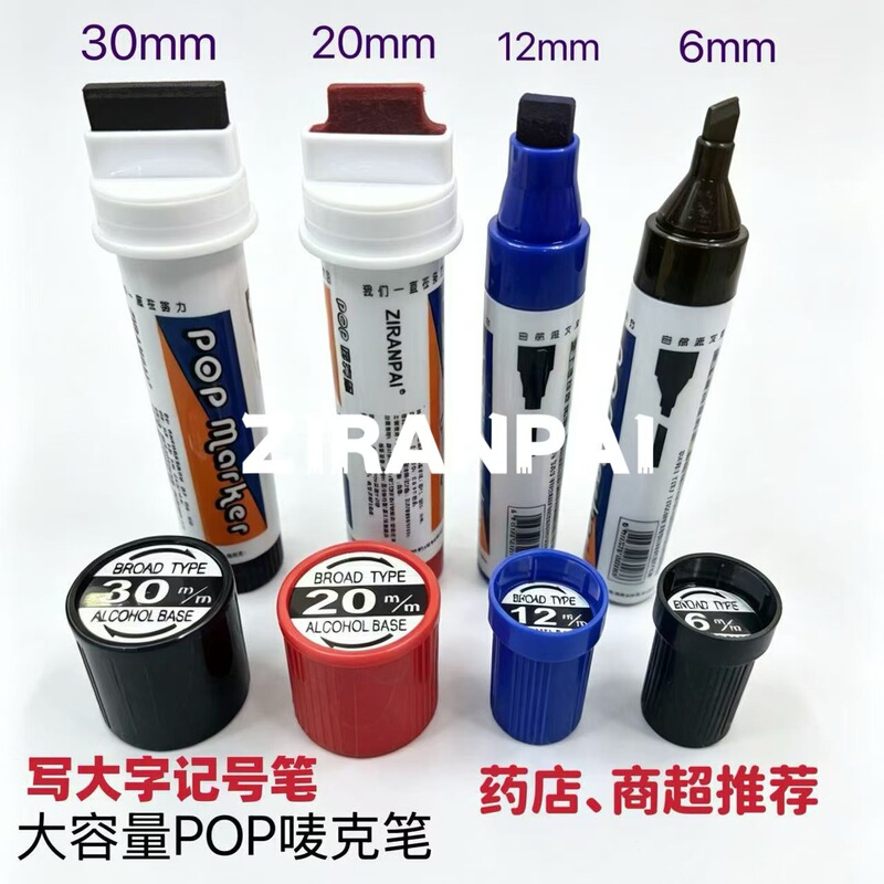 Pop Pen Advertising Pen Hand-Painted Poster Pen 6/12/20/30mm Mark Color Painting Oily Marker Supermarket Pharmacy
