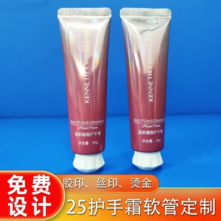 定制护手霜软管包材25口径30g渐变镀铝软管盖异形润手霜 软管包装