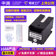 兼容爱普生收集仓 T6715 废墨垫T6716维护箱适用Epson打印机C5290