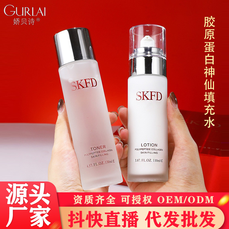 娇贝诗SKFD神仙爽肤水乳补水保湿精华水精华液填充乳素颜霜洗面奶