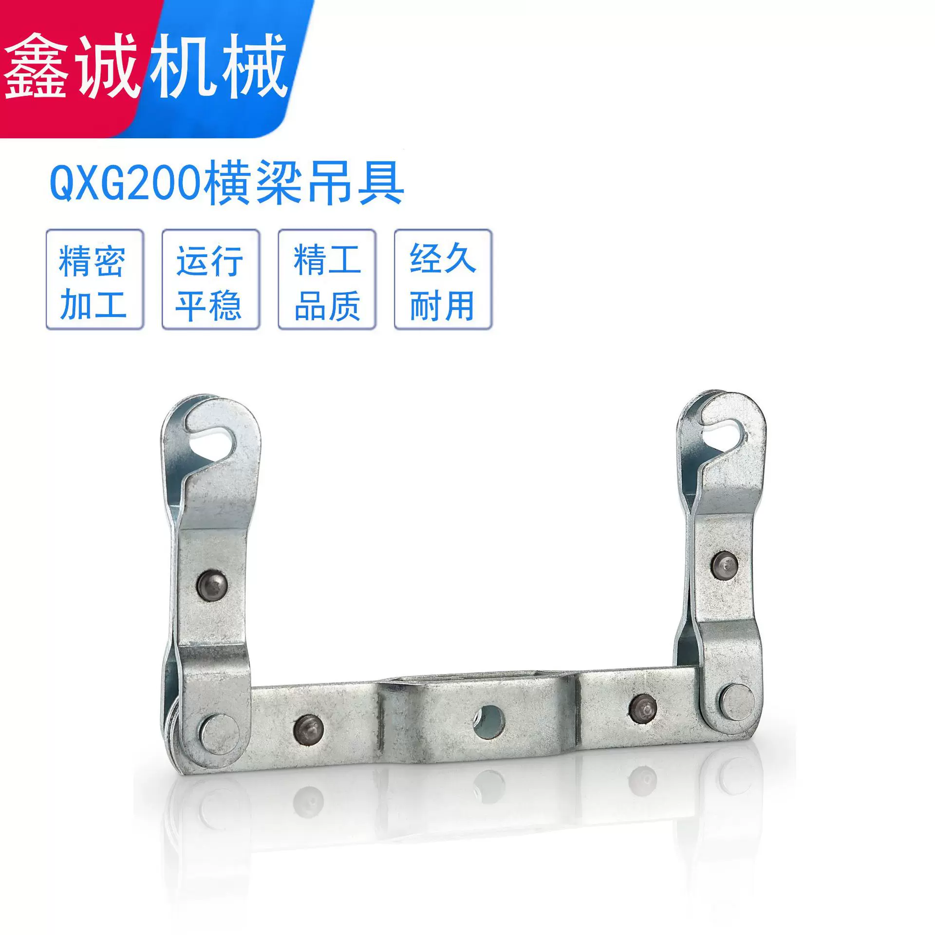 悬挂输送链条流水线Ｕ型 横梁 扁担 梁式吊具 两片组合挂具配件