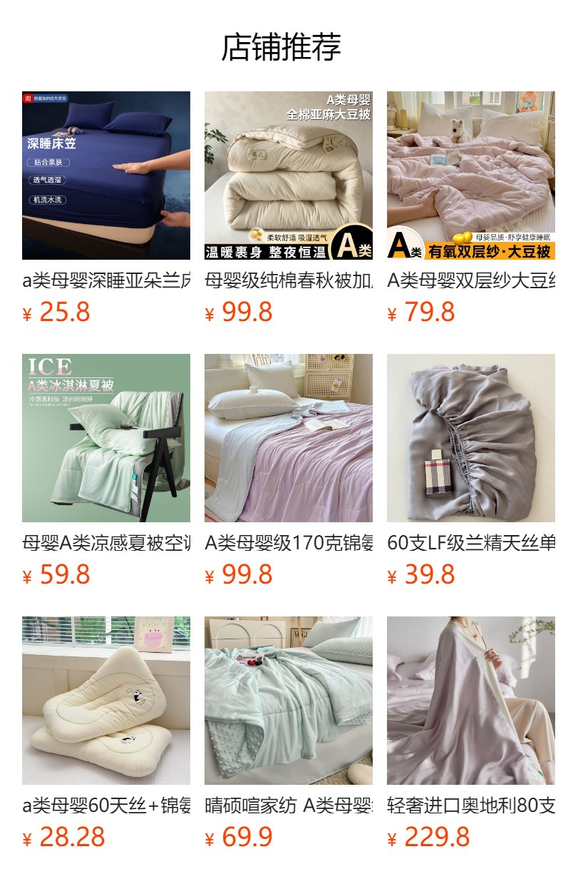 预览状态下无法点击,发布后,可点击跳转到对应的商品页面