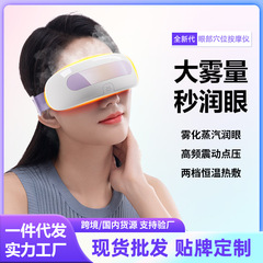 新型家庭用蒸気保護眼計成人bluetooth眼保器知能アイマスク霧化潤眼計ツボ振動押し