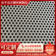 304沖孔網沖孔板不銹鋼沖孔穿孔板過濾篩網現貨供應金屬裝飾網圓