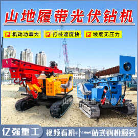 履带式光伏打桩机小型光伏钻机压桩机山地庭院太阳能板地基打孔机
