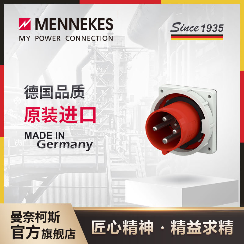 曼奈柯斯MENNEKES3583 125A IP67工业插头插座航空连接器三相电