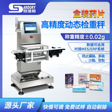 定制盒装药片称重剔除机食品重量分选机电子产品检重秤面膜称重机