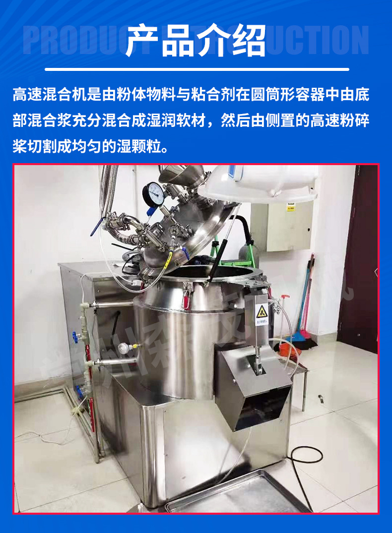 高速混合机