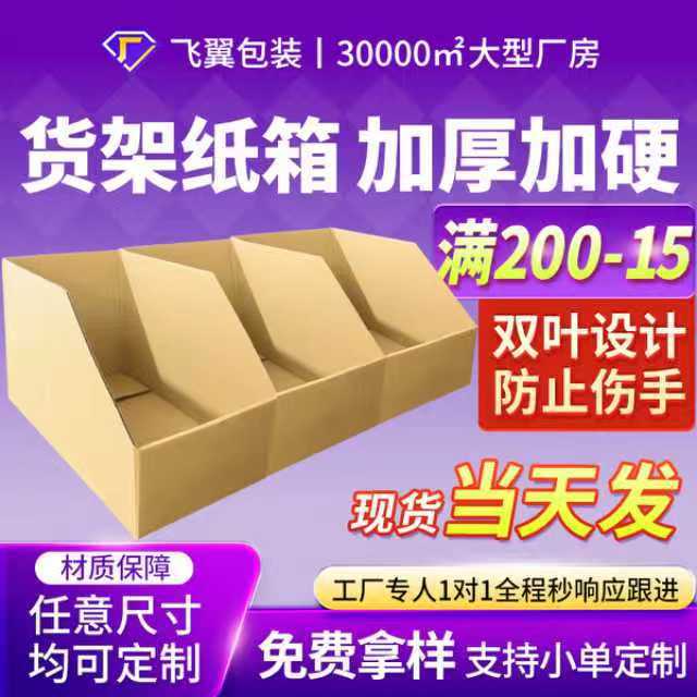 Shelf five-layer carton storage classification carton parts material oblique mouth storage color box Auto Parts e-commerce Special
