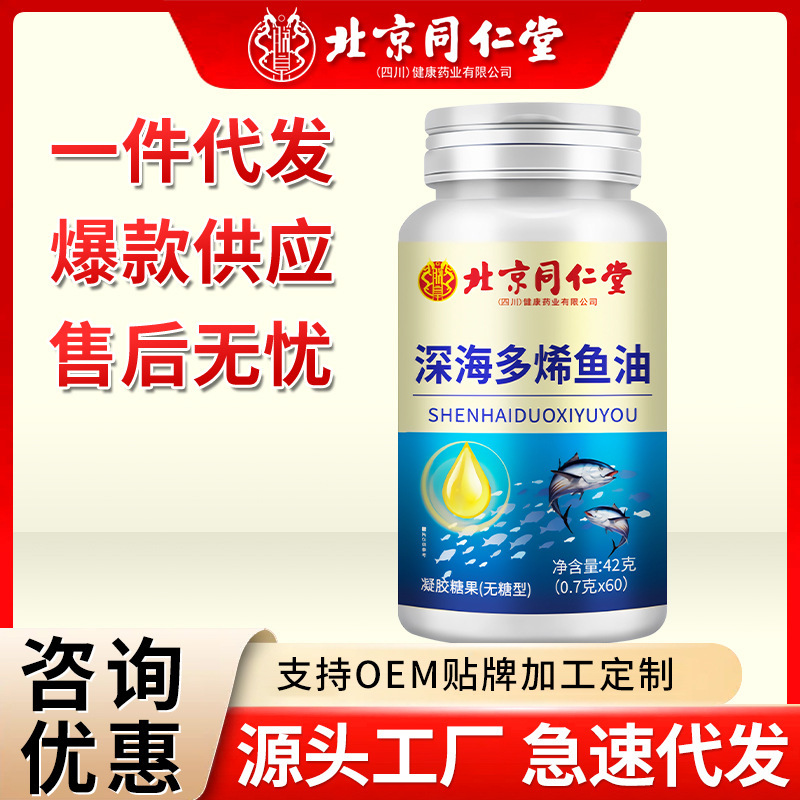 北京同仁堂朕皇深海多烯鱼油凝胶糖果无糖型42g 正品现货急速代发|undefined