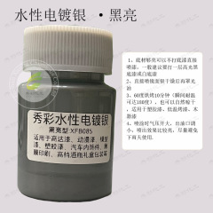 水性鏡面メッキ銀ナノレベルのアルミ銀鏡面効果塗装白相メッキペースト黒明るいメッキ塗料